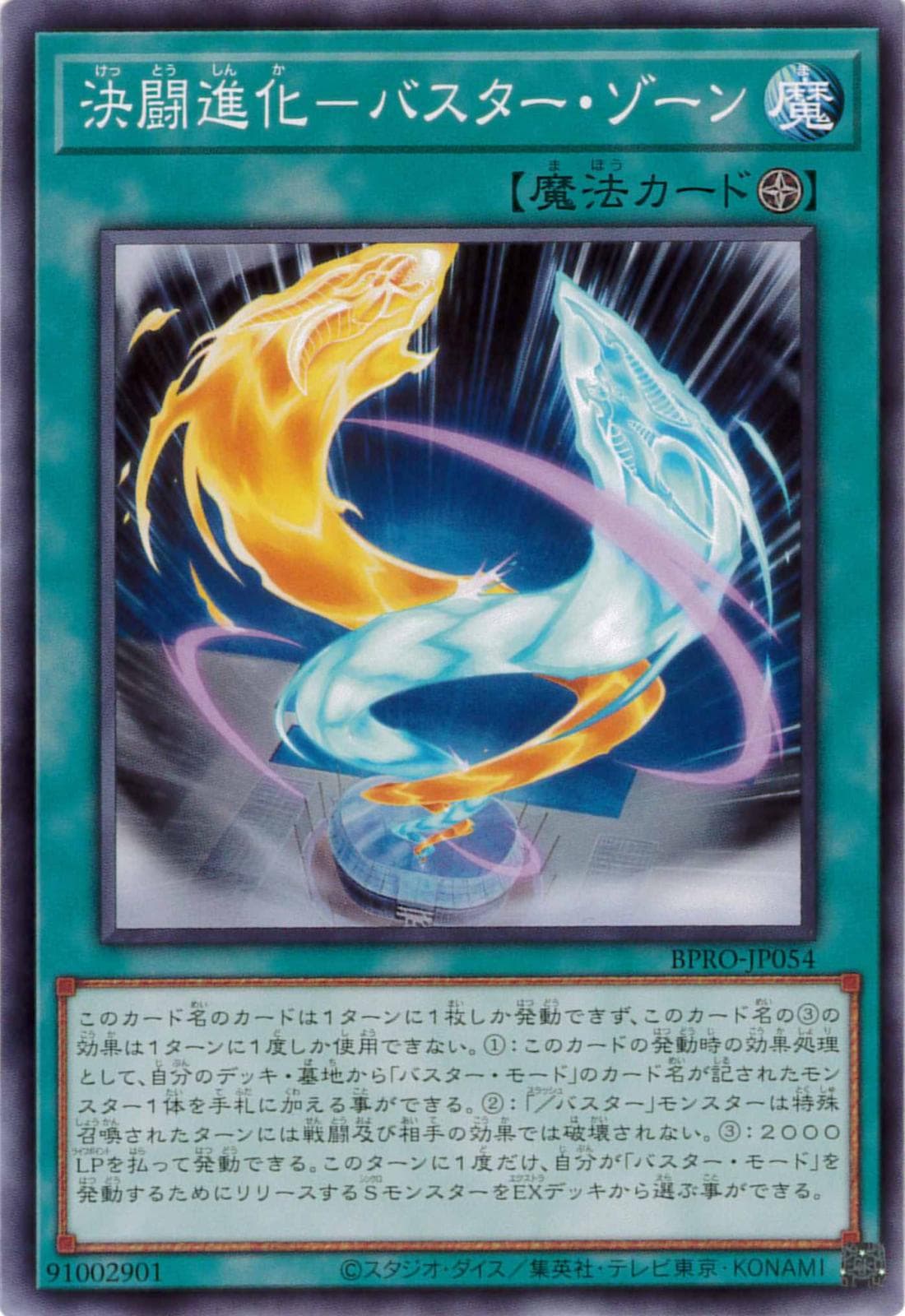 決闘進化－バスター・ゾーン[ﾉｰﾏﾙ](BPRO-JP054)