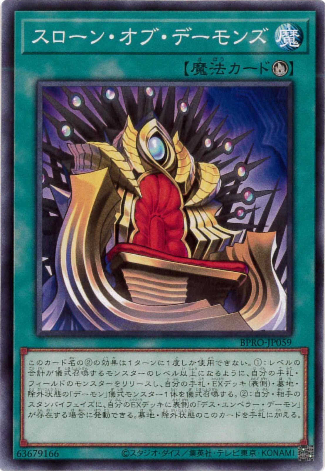 スローン・オブ・デーモンズ[ﾉｰﾏﾙ](BPRO-JP059)
