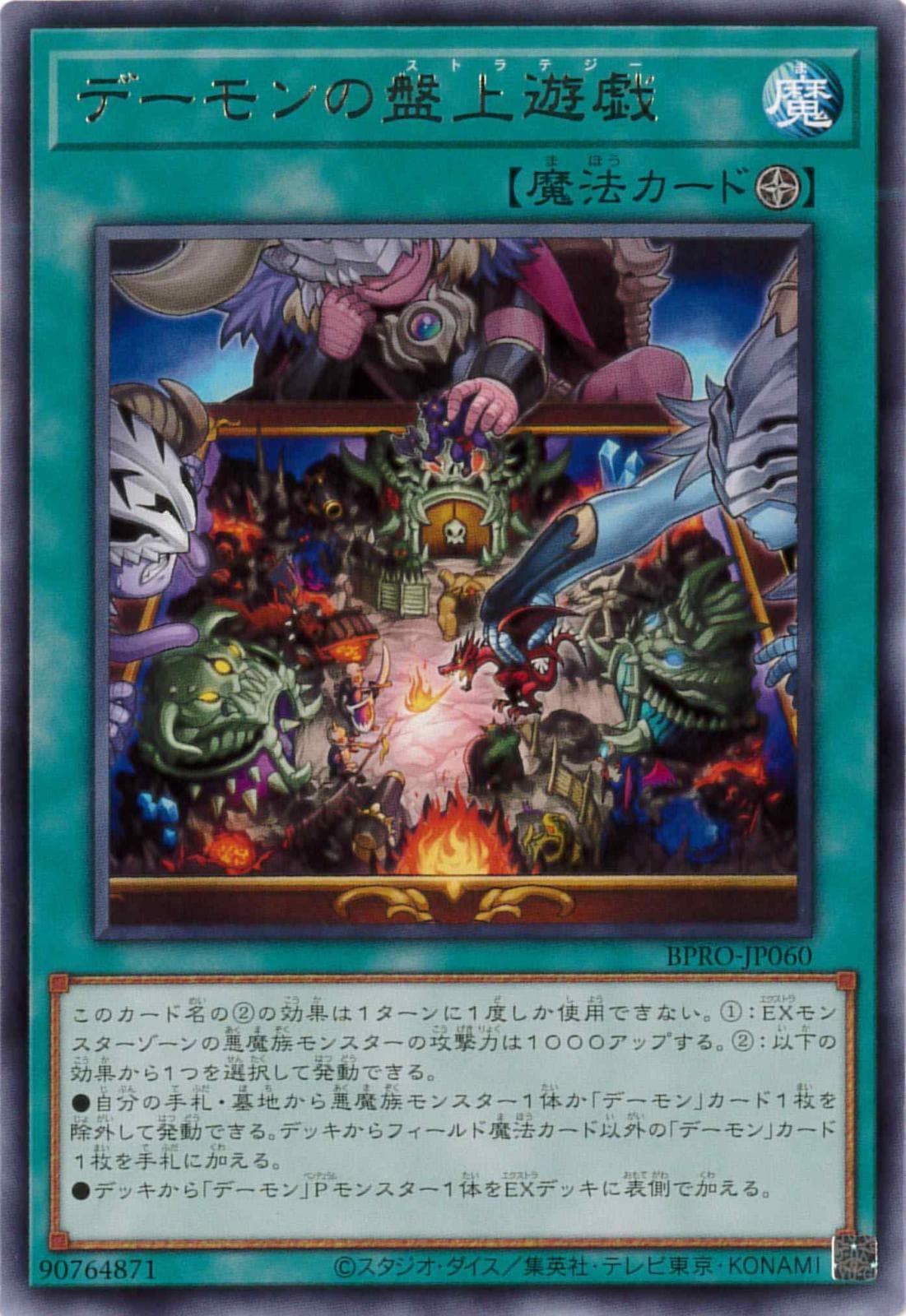 デーモンの盤上遊戯[ﾚｱ](BPRO-JP060)