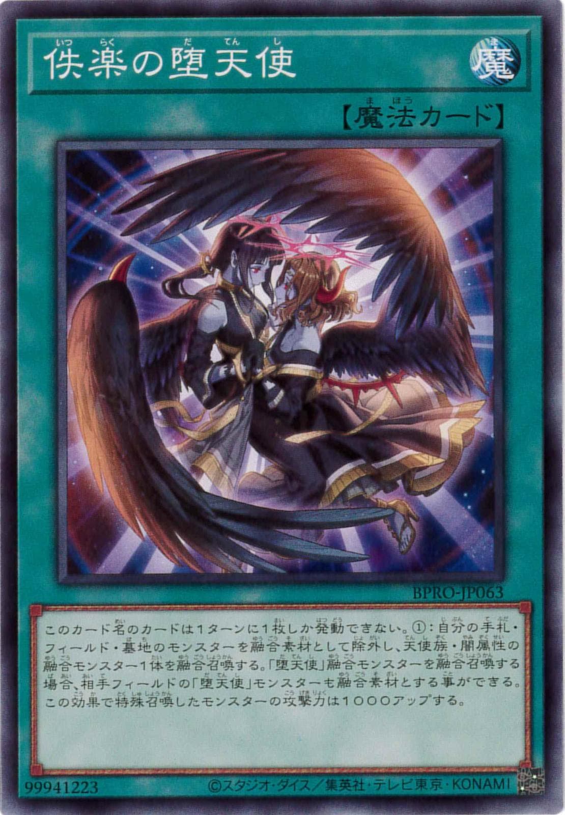 佚楽の堕天使[ﾉｰﾏﾙ](BPRO-JP063)