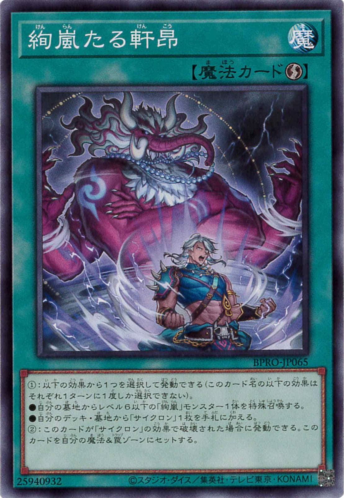 絢嵐たる軒昂[ﾉｰﾏﾙ](BPRO-JP065)