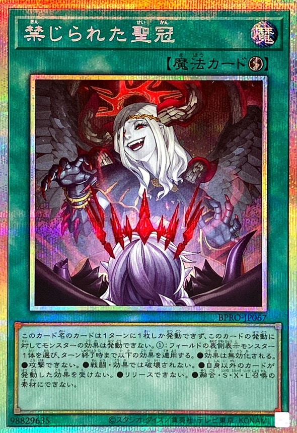 禁じられた聖冠[ﾌﾟﾘｽﾞﾏﾃｨｯｸｼｰｸﾚｯﾄ](BPRO-JP067) | 遊戯王,シングル 