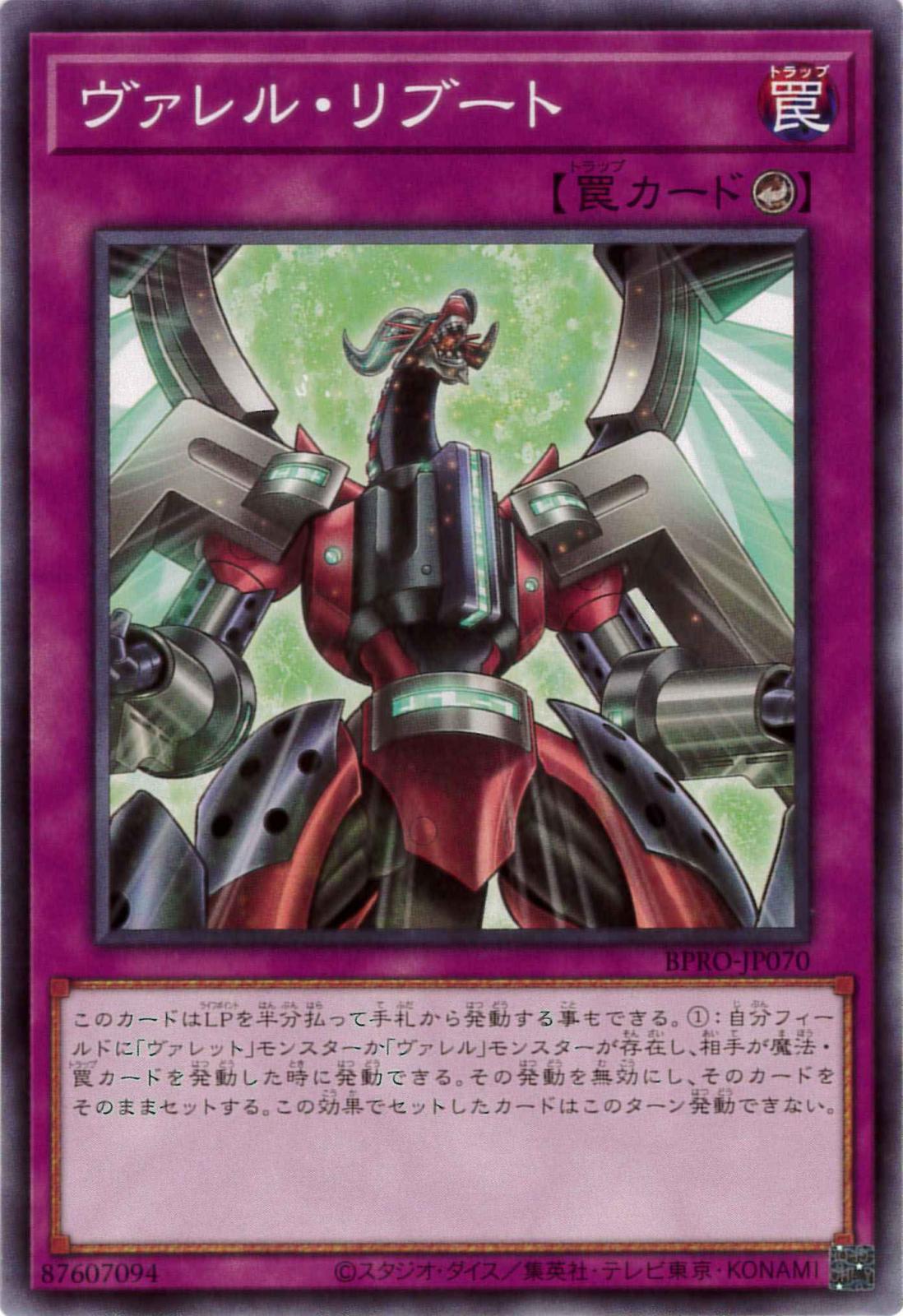 ヴァレル・リブート[ﾉｰﾏﾙ](BPRO-JP070)