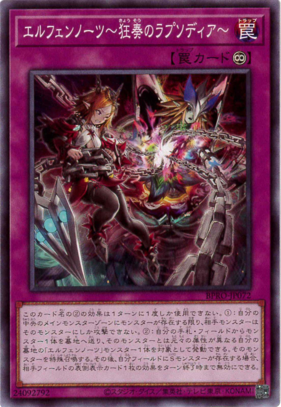 エルフェンノーツ～狂奏のラプソディア～[ﾉｰﾏﾙ](BPRO-JP072)