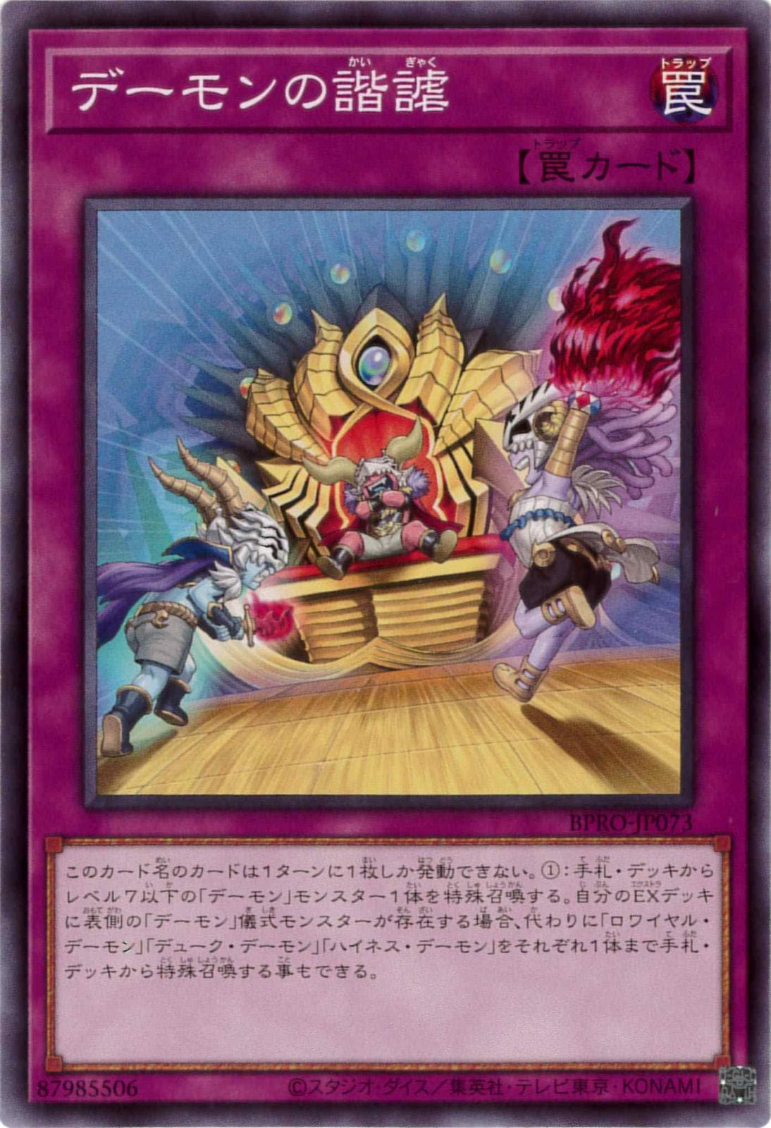 デーモンの諧謔[ﾉｰﾏﾙ](BPRO-JP073)