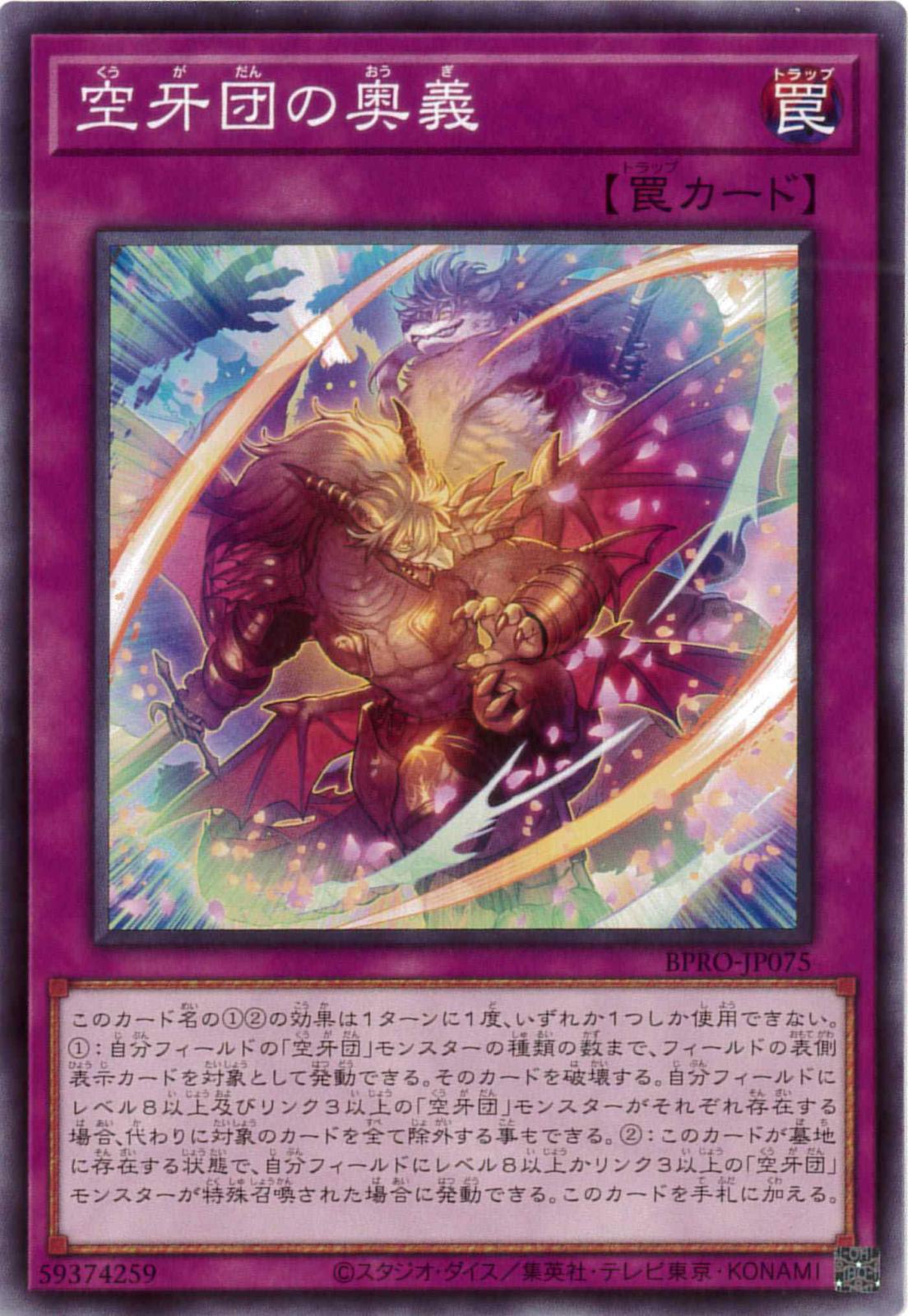 空牙団の奥義[ﾉｰﾏﾙ](BPRO-JP075)