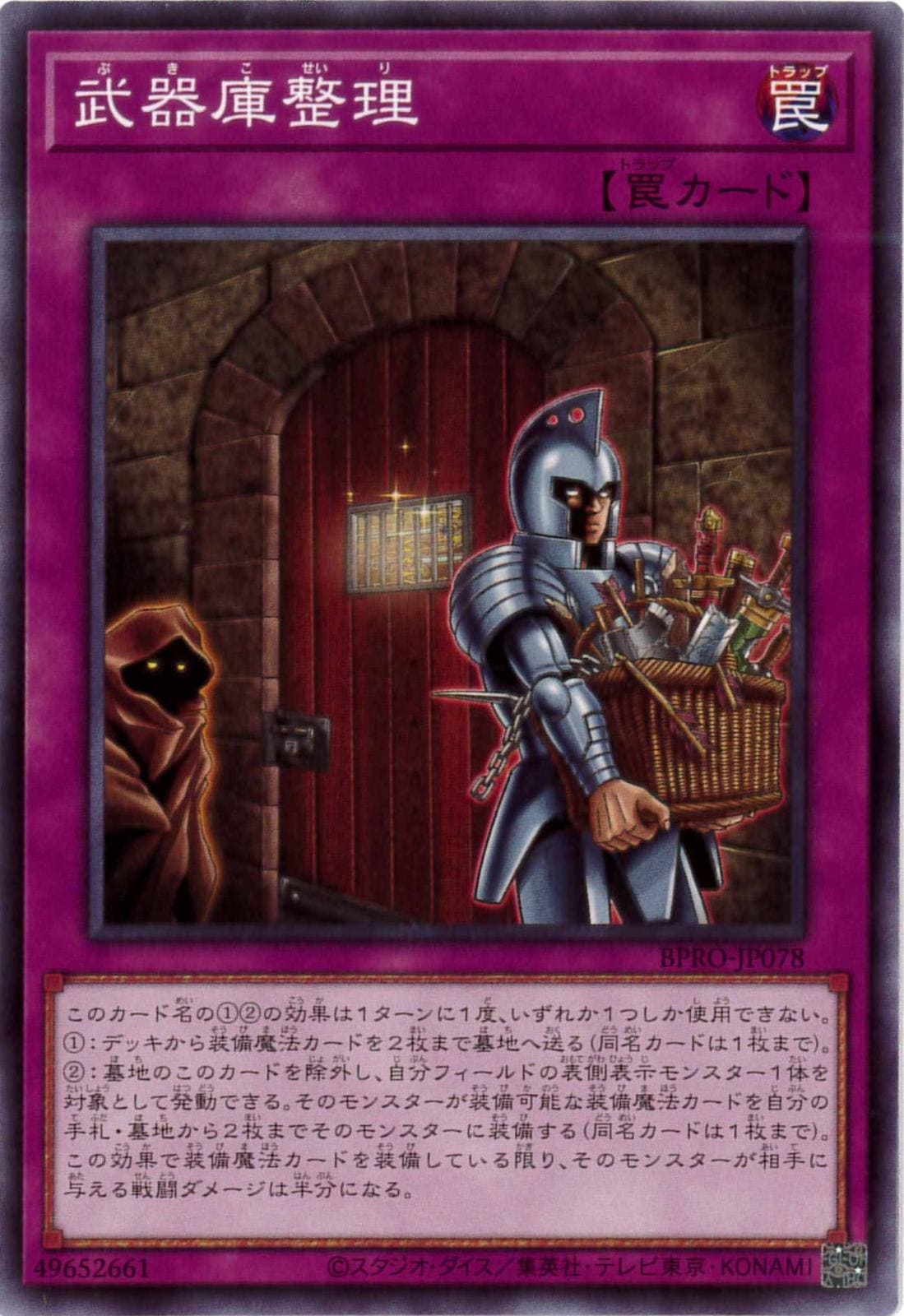 武器庫整理[ﾉｰﾏﾙ](BPRO-JP078)