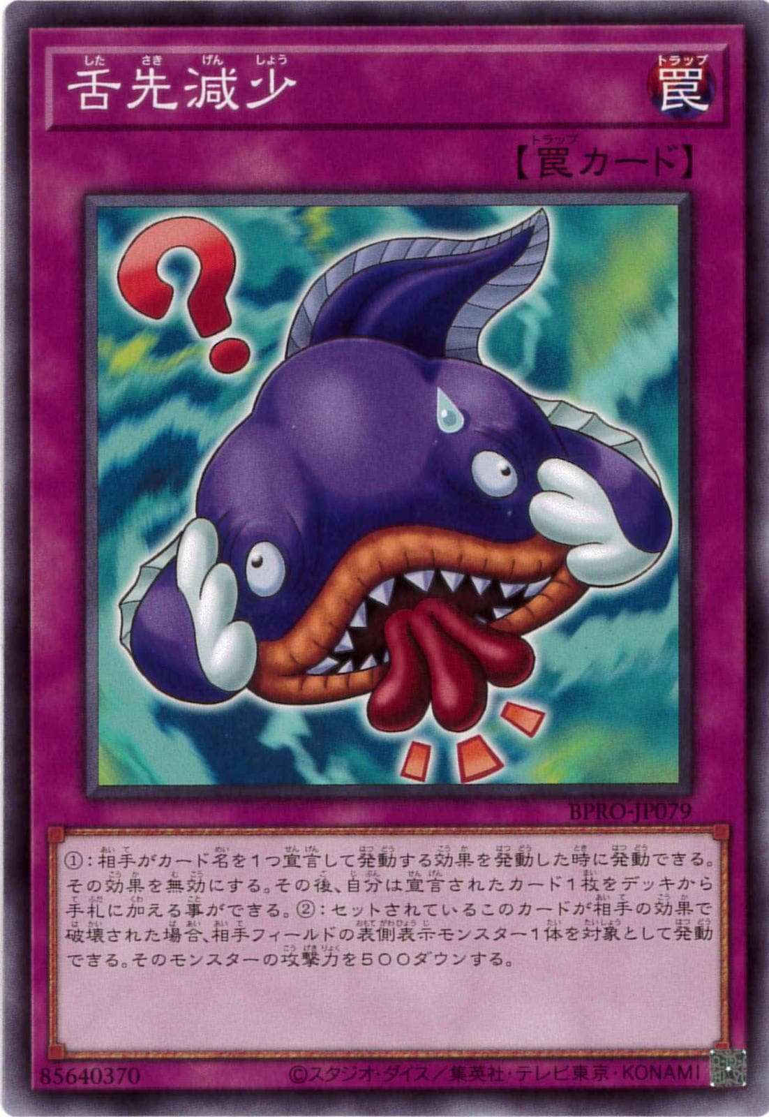 舌先減少[ﾉｰﾏﾙ](BPRO-JP079)