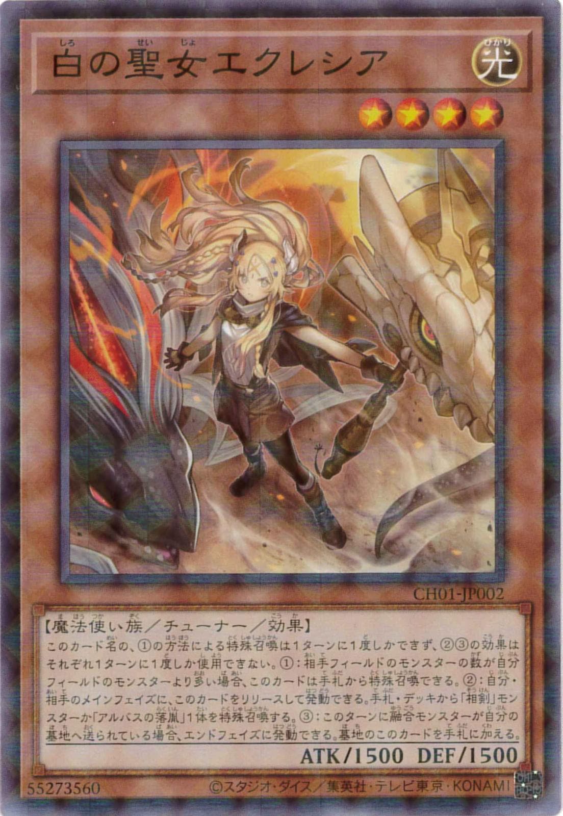 白の聖女エクレシア[ﾉｰﾏﾙﾊﾟﾗﾚﾙ](CH01-JP002)