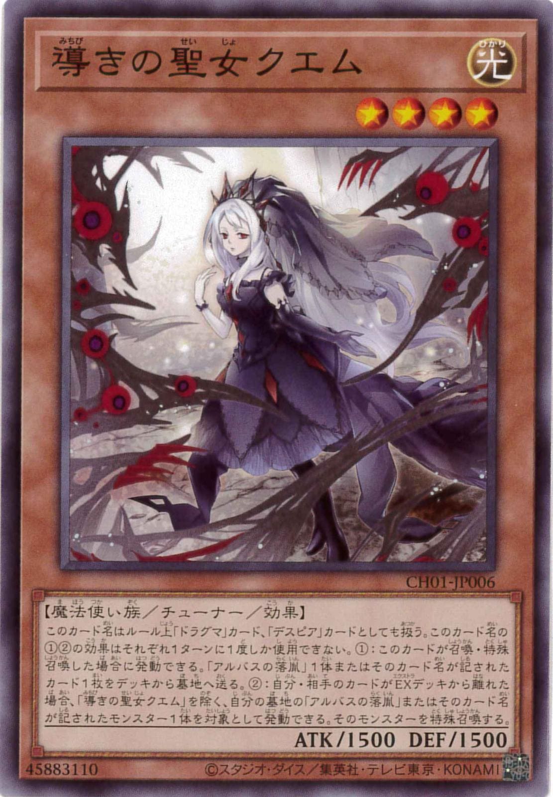 導きの聖女クエム[ﾉｰﾏﾙ](CH01-JP006)