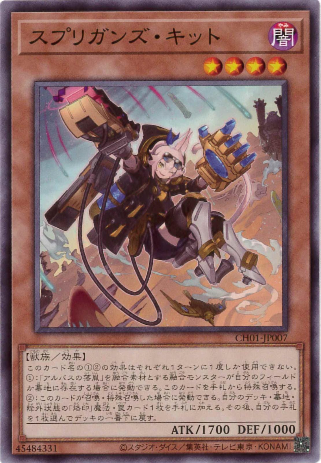 スプリガンズ・キット[ﾉｰﾏﾙ](CH01-JP007)