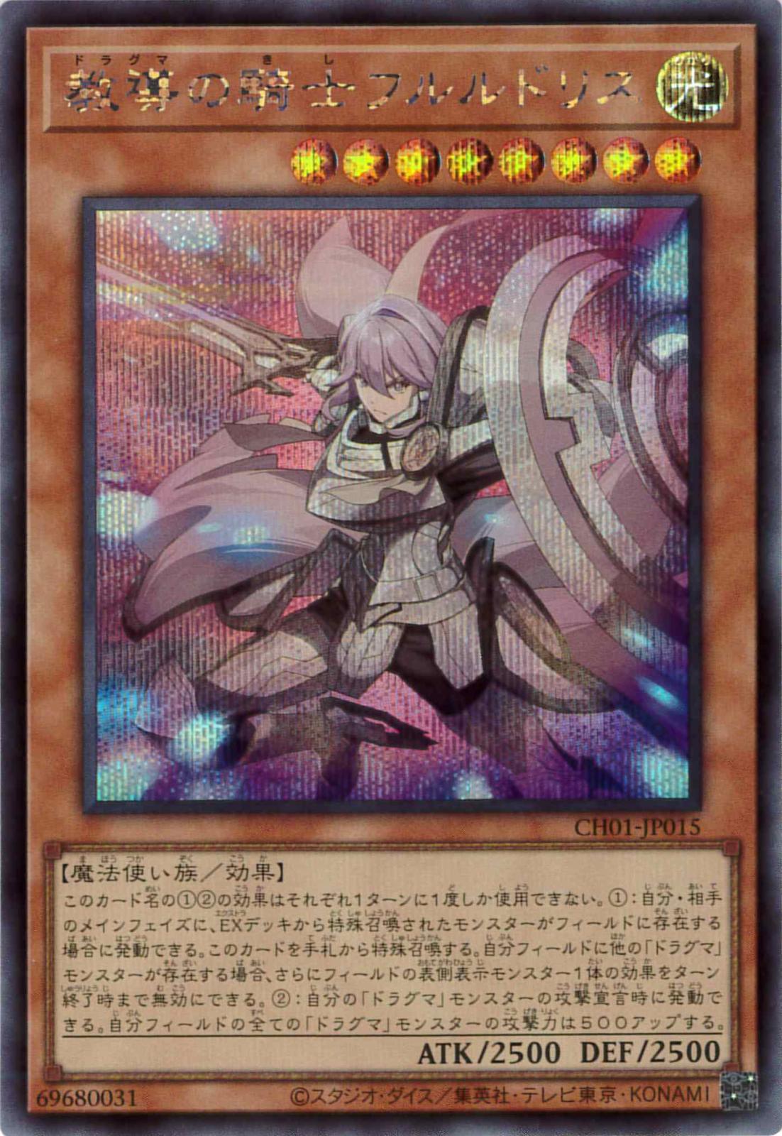 教導の騎士フルルドリス《イラスト違い》[ｼｰｸﾚｯﾄ](CH01-JP015)