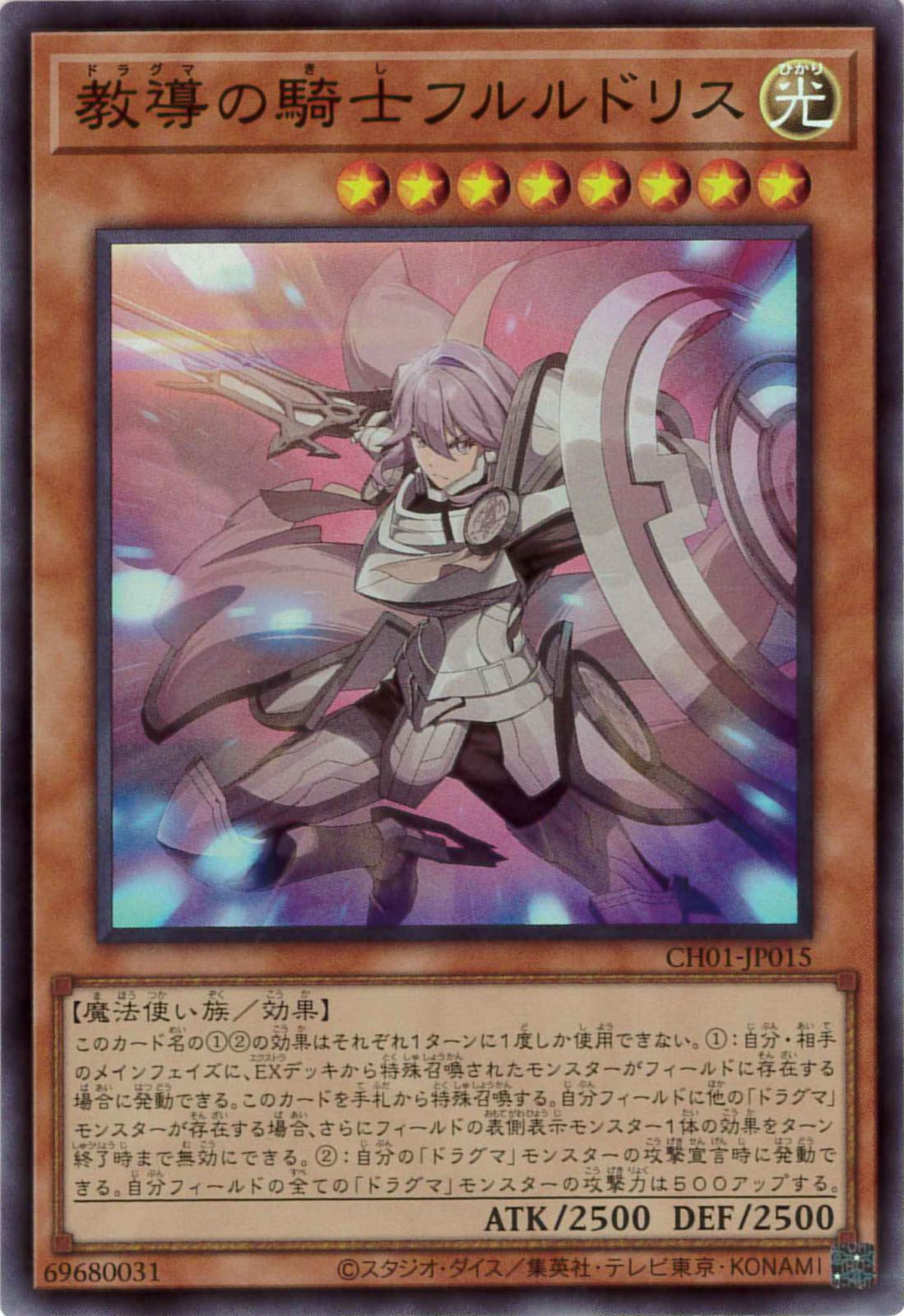 遊戯】聖痕喰らいし竜【プリズマティックシークレット/融合】CH01-JP041