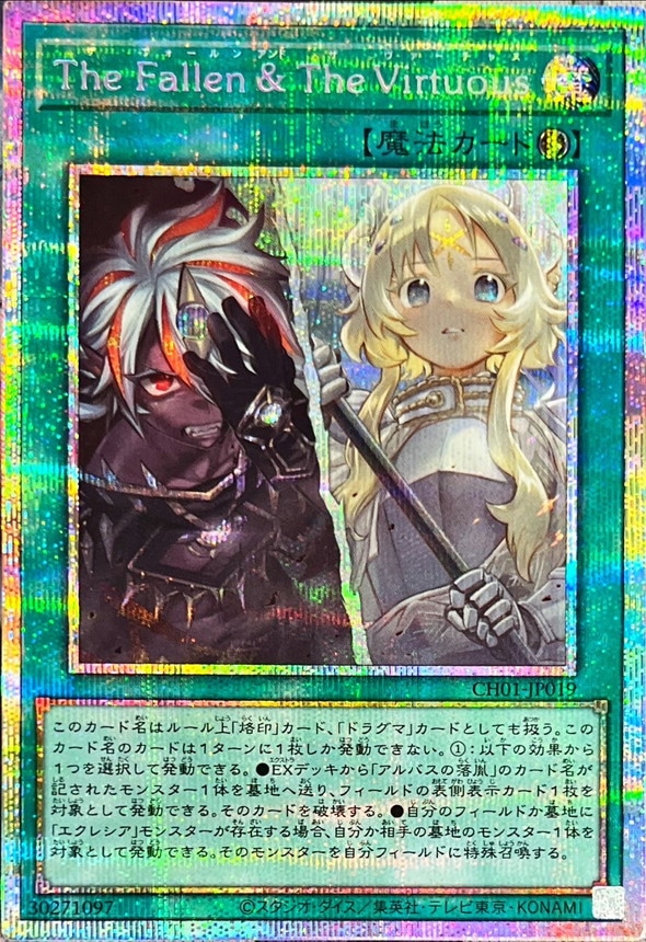 The Fallen & The Virtuous プリズマ 【公式通販】