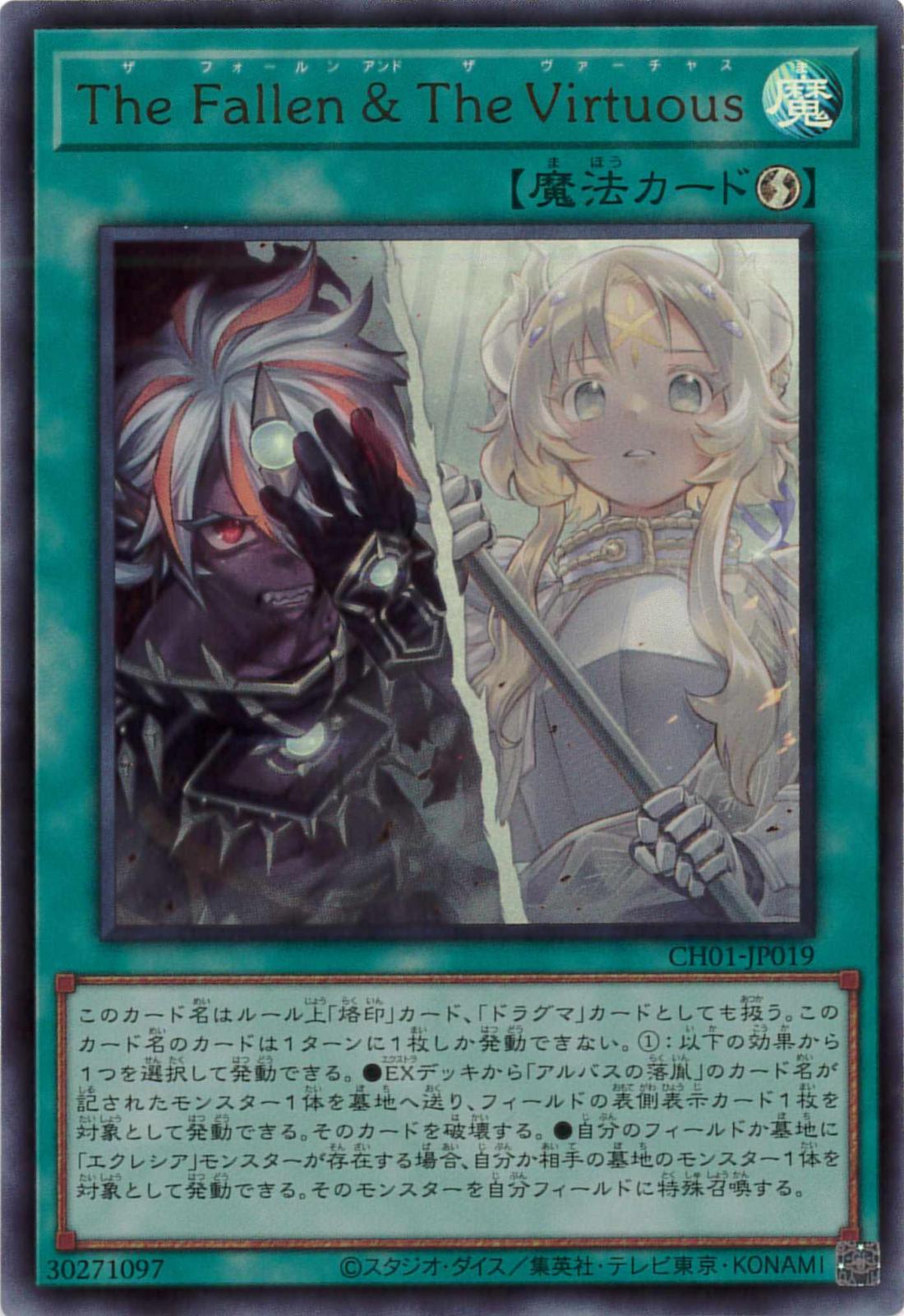 遊戯】聖痕喰らいし竜【プリズマティックシークレット/融合】CH01