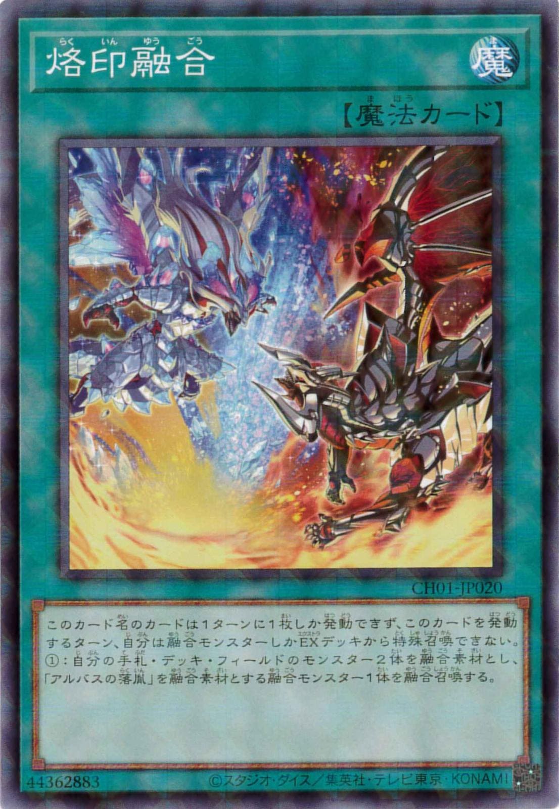 烙印融合[ﾉｰﾏﾙﾊﾟﾗﾚﾙ](CH01-JP020)