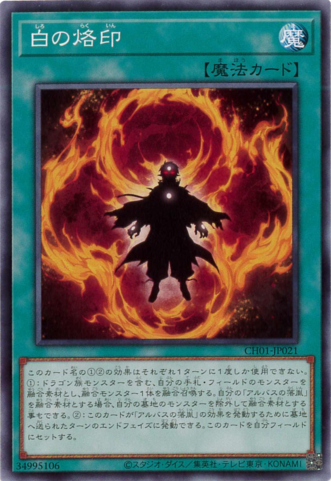 白の烙印[ﾉｰﾏﾙ](CH01-JP021)