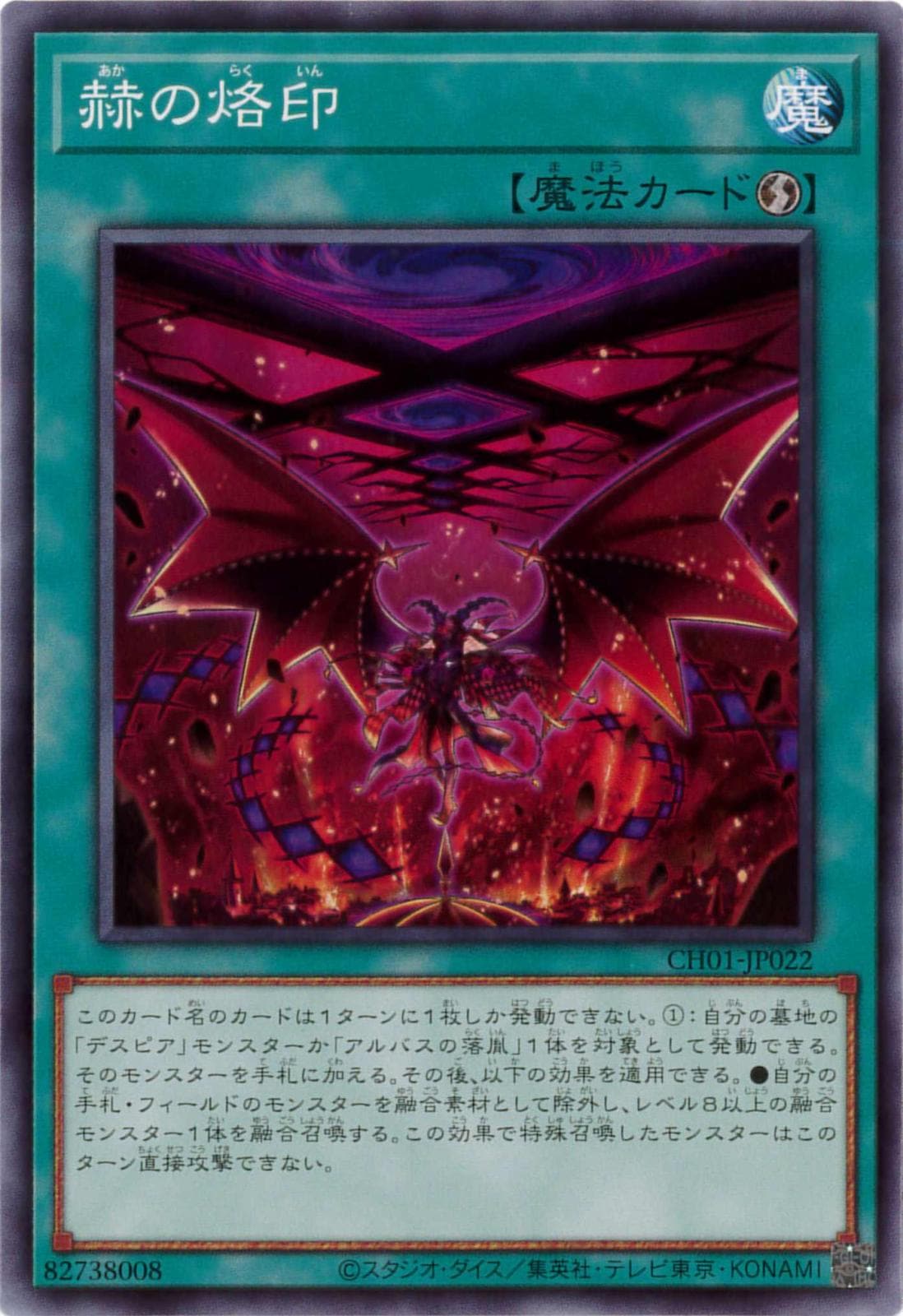 赫の烙印[ﾉｰﾏﾙ](CH01-JP022)