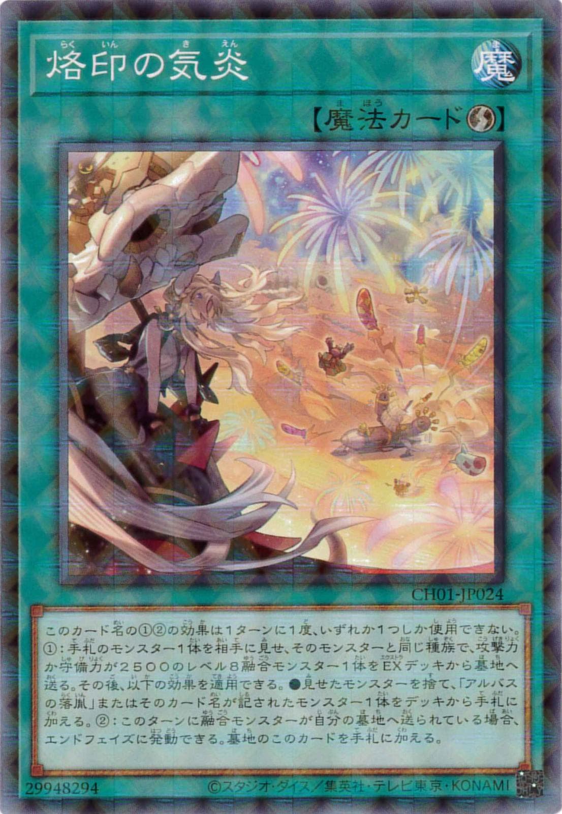 烙印の気炎[ﾉｰﾏﾙﾊﾟﾗﾚﾙ](CH01-JP024)