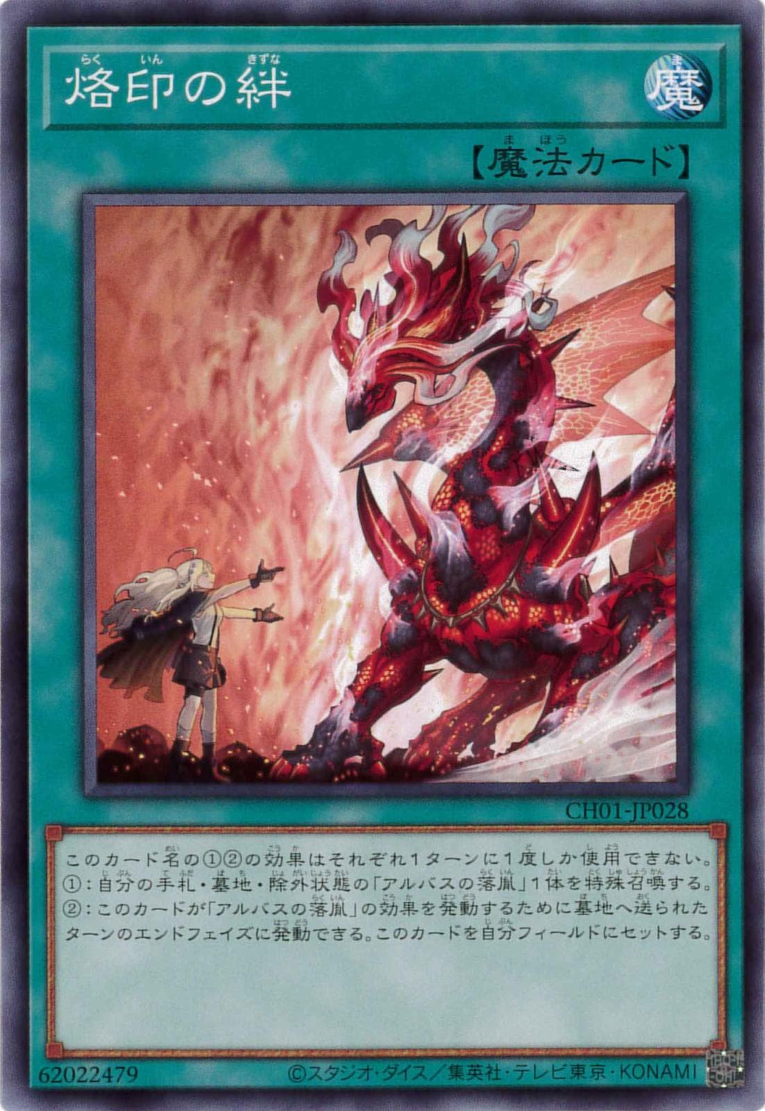 烙印の絆[ﾉｰﾏﾙ](CH01-JP028)