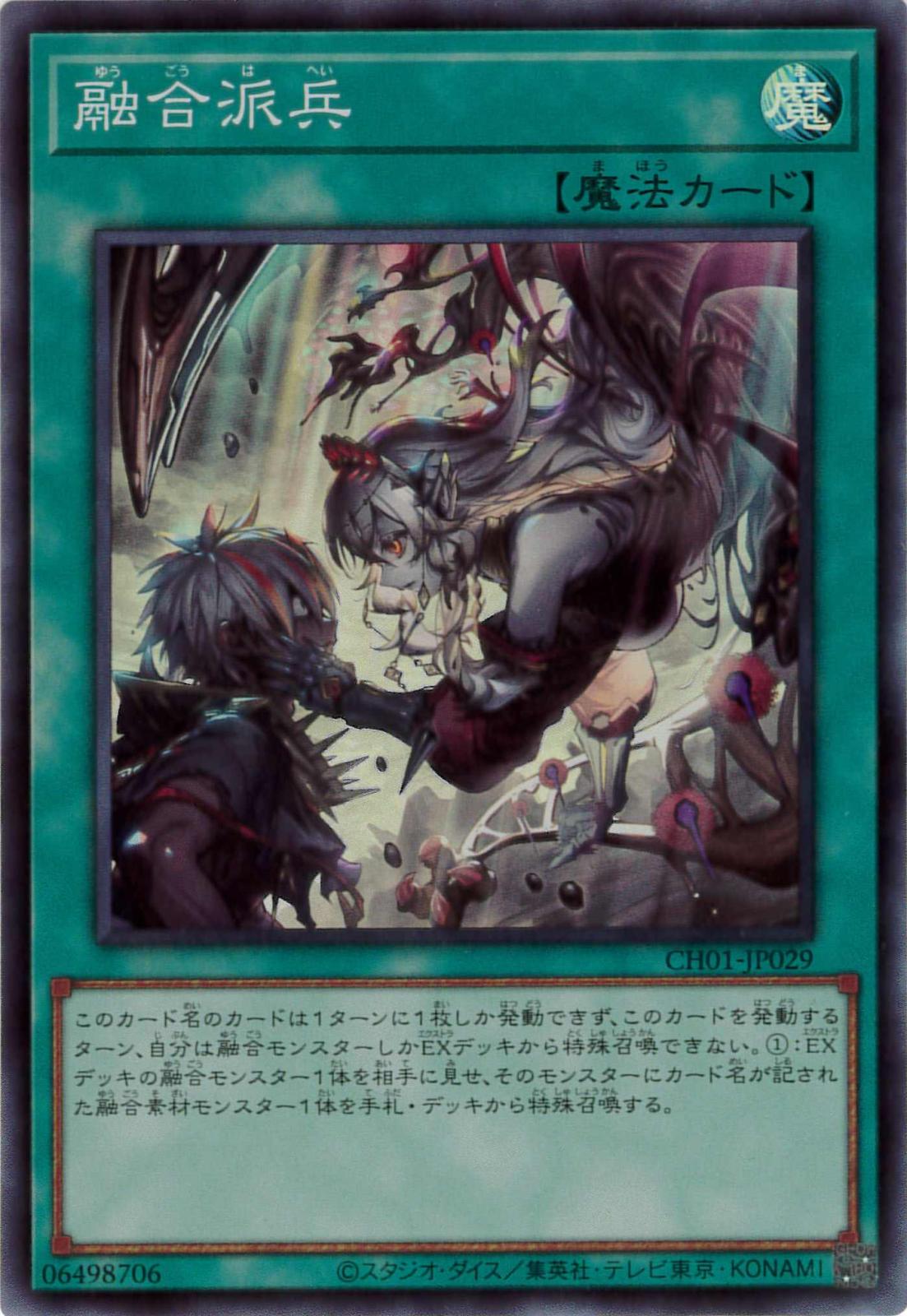 融合派兵《イラスト違い[ｽｰﾊﾟｰ](CH01-JP029) | 遊戯王,シングルカード