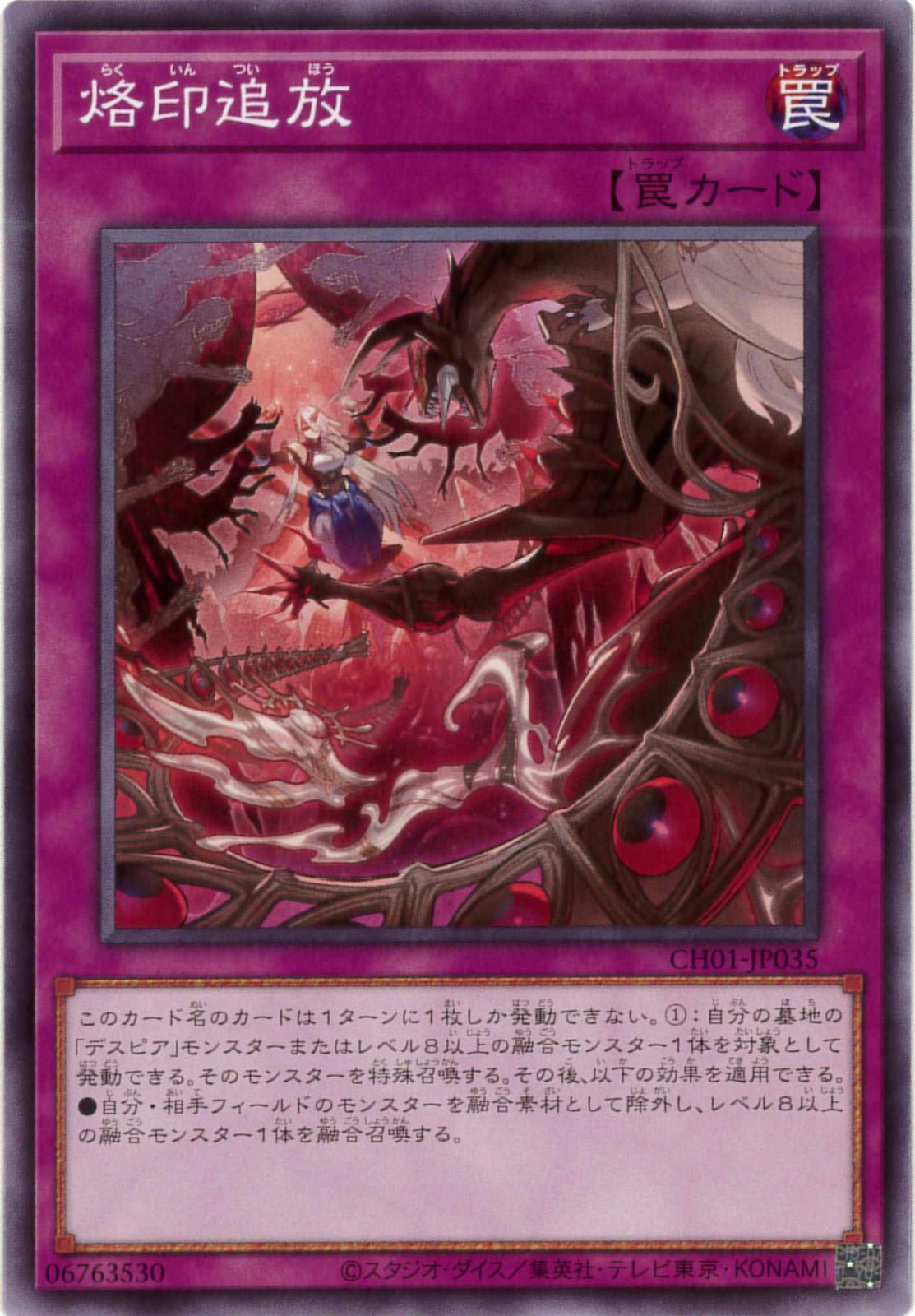 烙印追放[ﾉｰﾏﾙ](CH01-JP035)