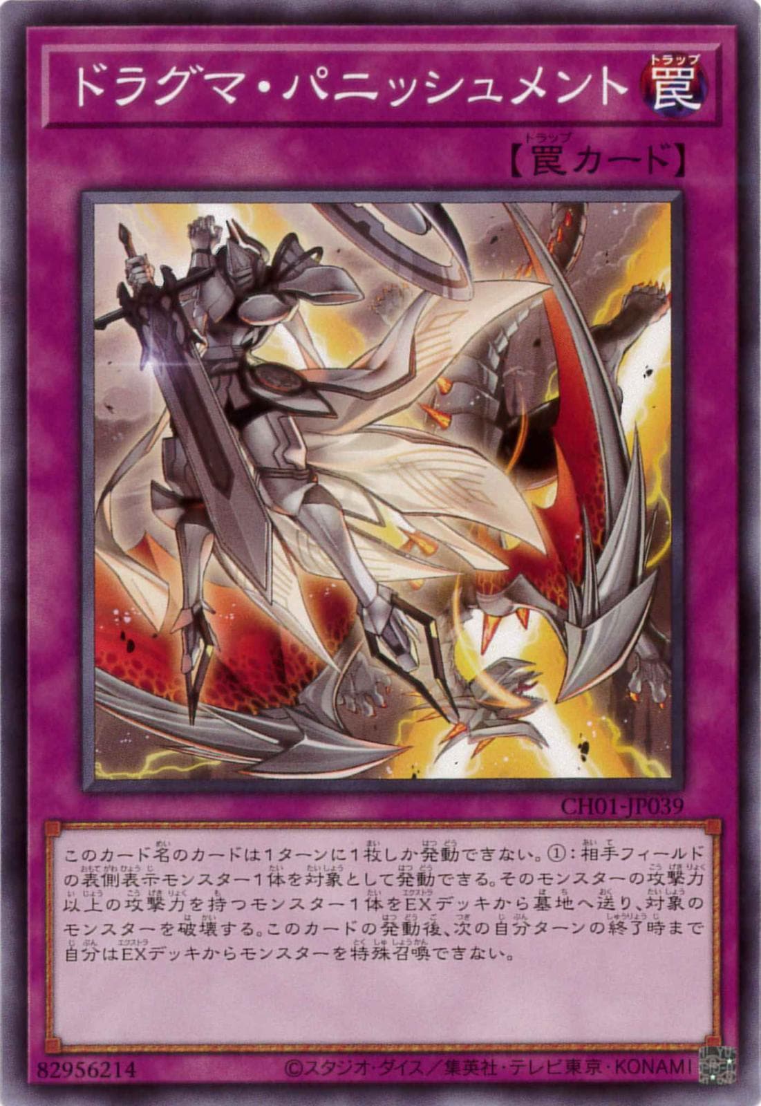 ドラグマ・パニッシュメント[ﾉｰﾏﾙ](CH01-JP039)