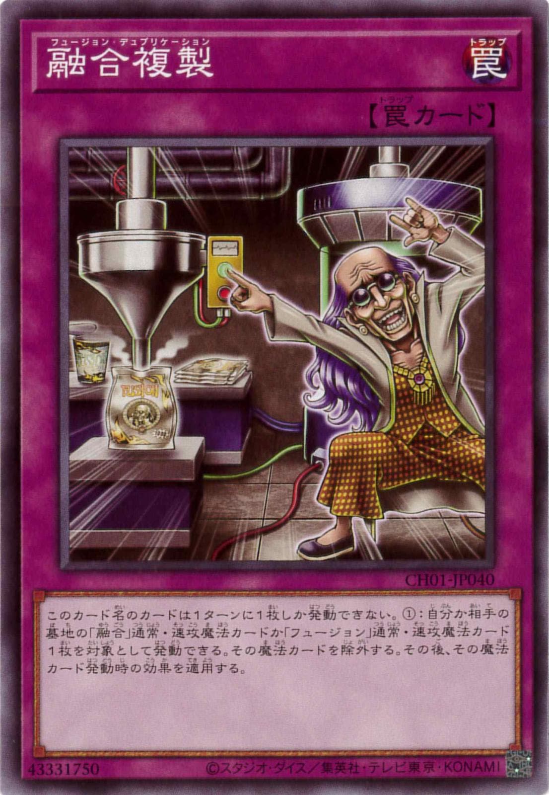 融合複製[ﾉｰﾏﾙ](CH01-JP040)