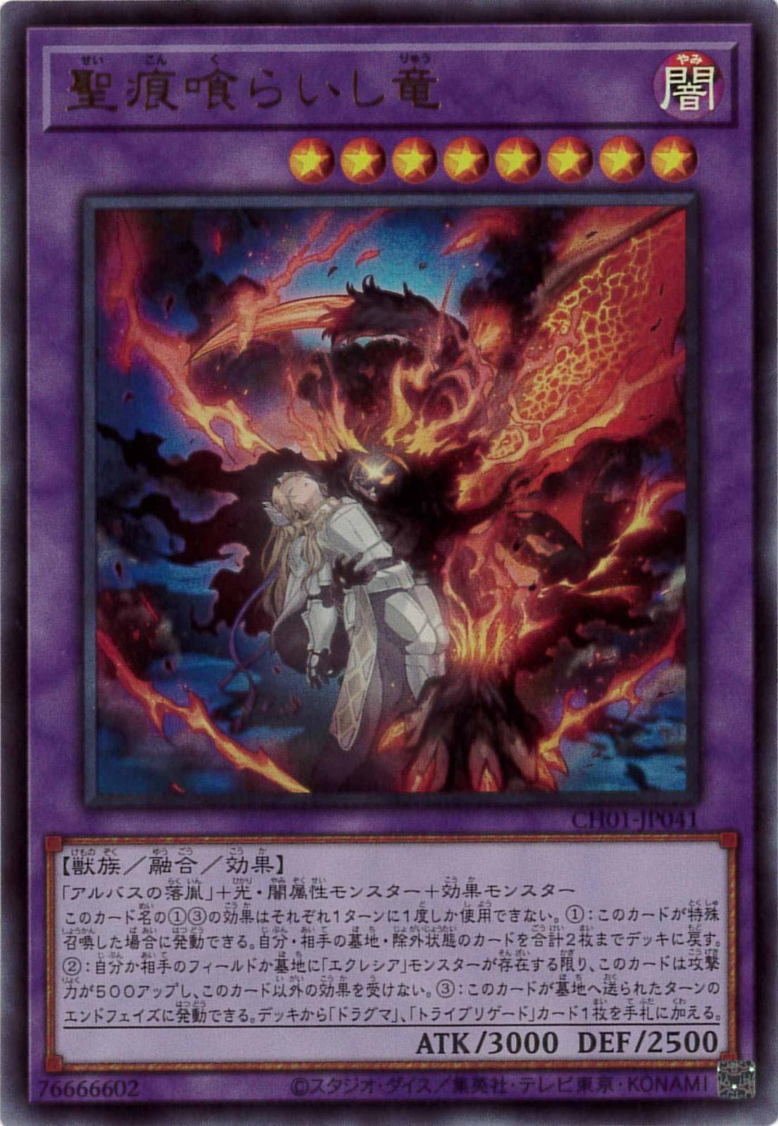 聖痕喰らいし竜[ウルトラ](CH01-JP041)