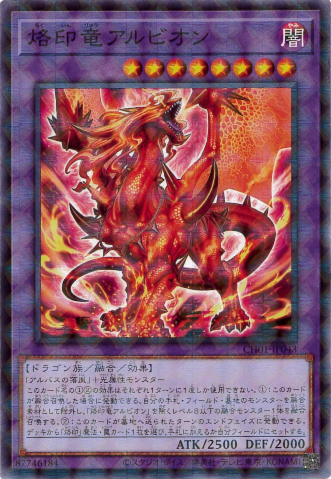 烙印　デッキパーツEX バスタード　リンドブルム　アルバレナトゥス　アルビオン他 烙印竜アルビオン[ﾉｰﾏﾙﾊﾟﾗﾚﾙ](CH01-JP043) | 遊戯王,シングルカード