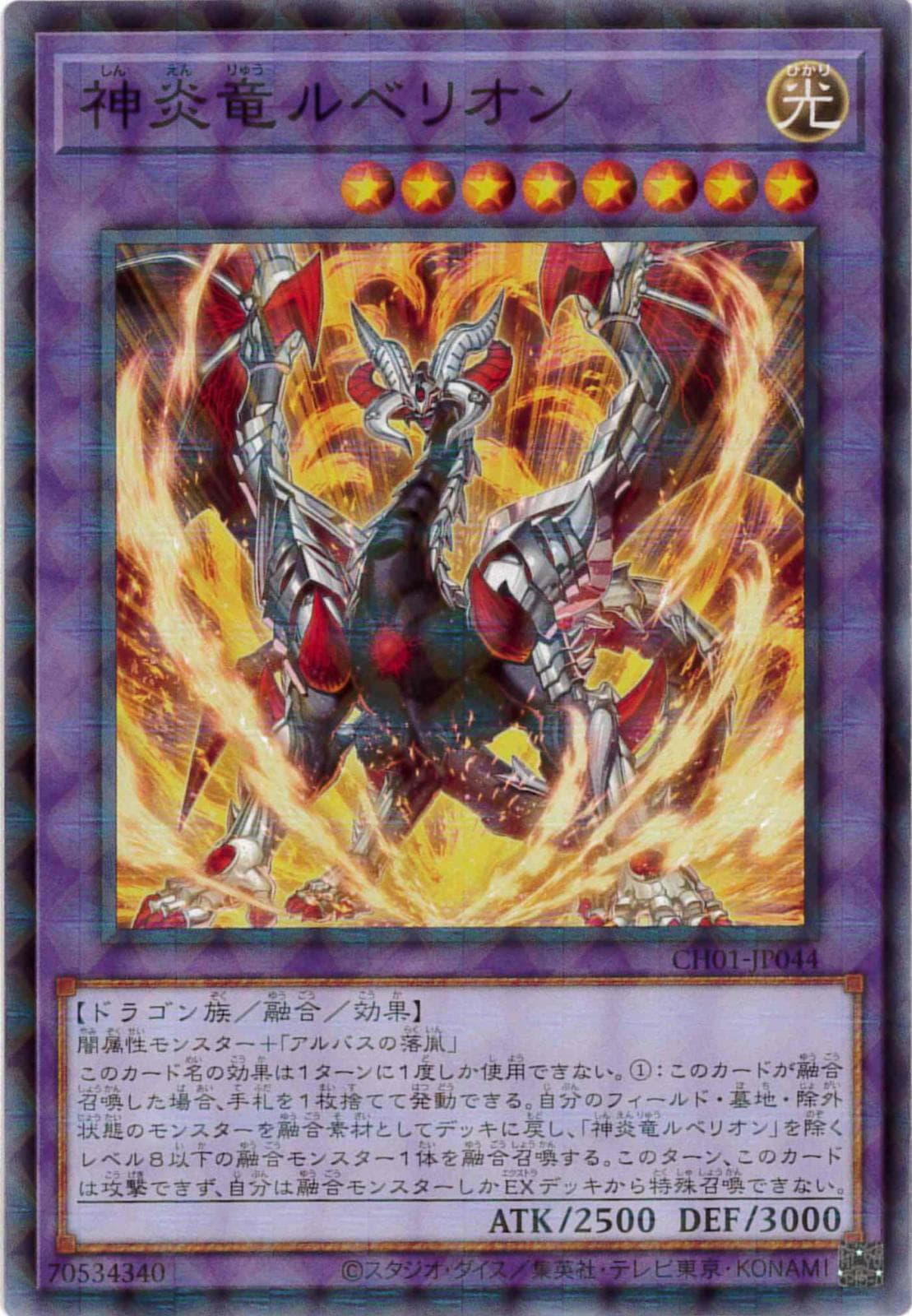 神炎竜ルベリオン[ﾉｰﾏﾙﾊﾟﾗﾚﾙ](CH01-JP044)