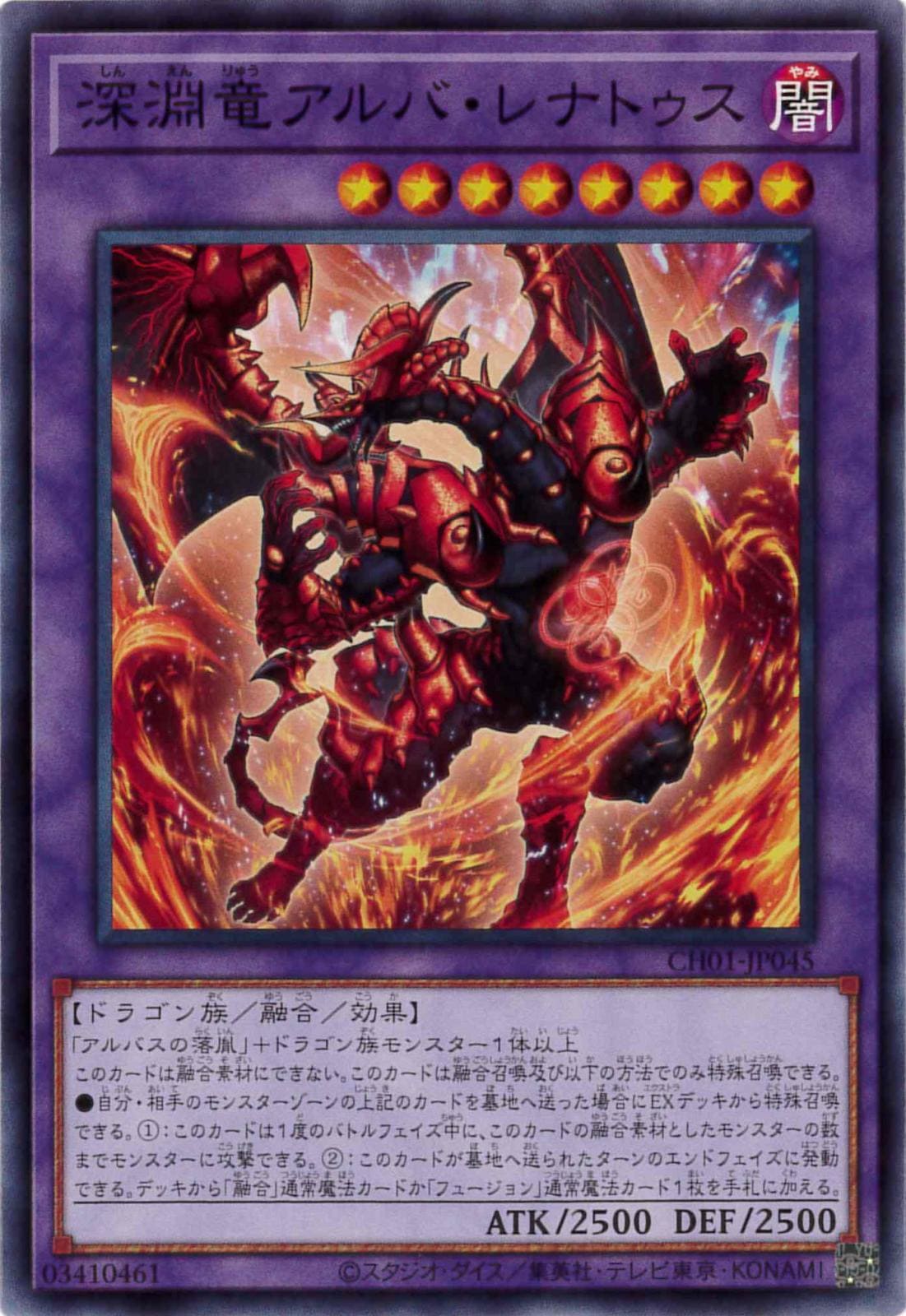 深淵竜アルバ・レナトゥス[ﾉｰﾏﾙ](CH01-JP045)