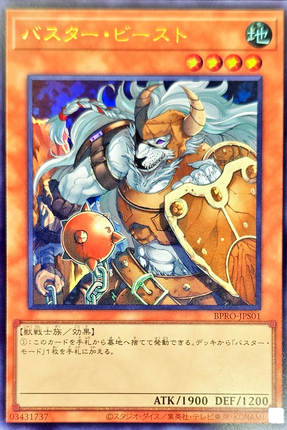 バスター・ビースト[ｳﾙﾄﾗ](BPRO-JPS01 )