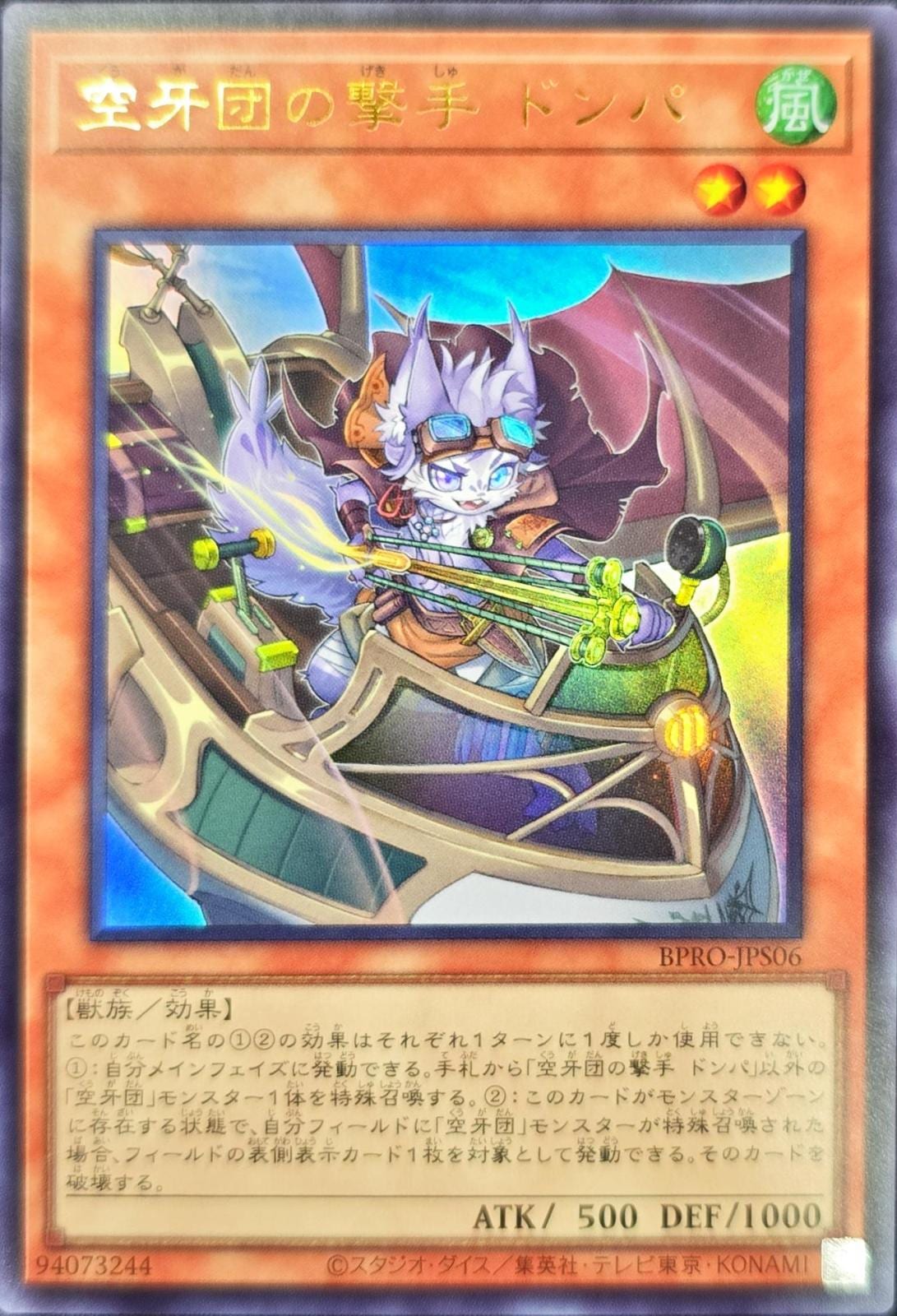 空牙団の撃手 ドンパ[ｳﾙﾄﾗ](BPRO-JPS06 )