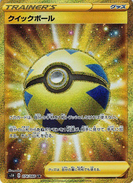 状態B】クイックボール[UR](S1H-074/060) | ポケモンカードゲーム,特価