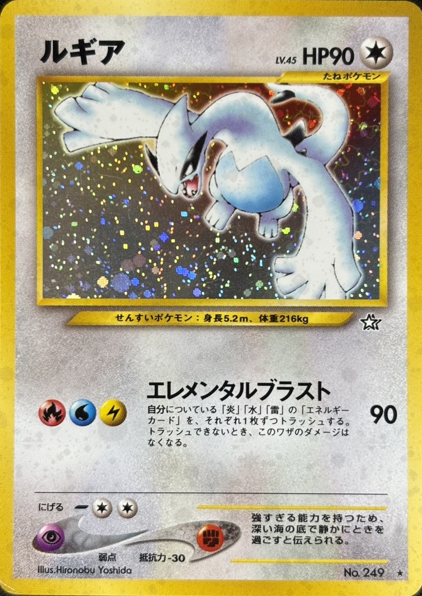 【状態C】ルギアLv.45[★](No.249)