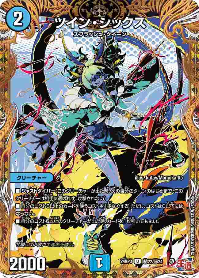 【状態B】ツイン・シックス[U](H22/H24)