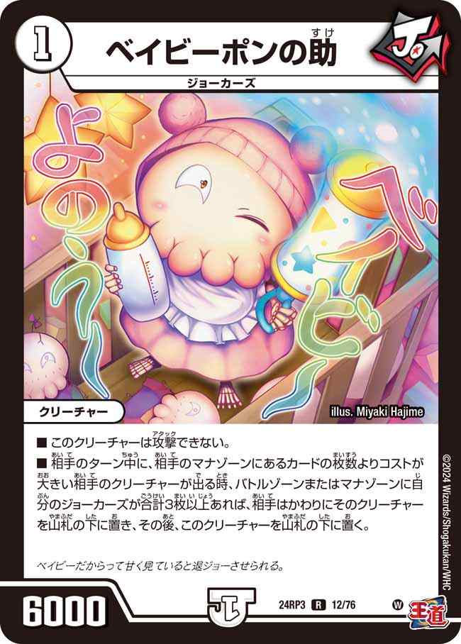 【状態B】ベイビーポンの助[R](12/76)