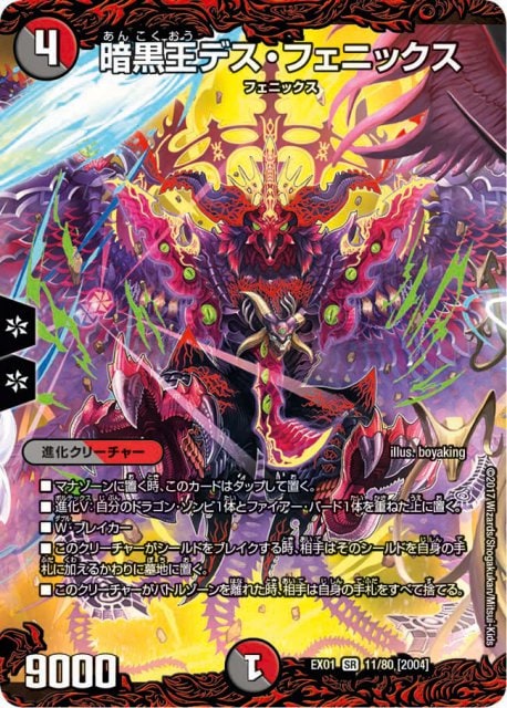 【状態B】暗黒王デス・フェニックス[SR](EX01-11)