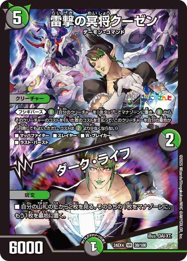 【状態B】雷撃の冥将クーゼン/ダーク・ライフ[VR](39/100)