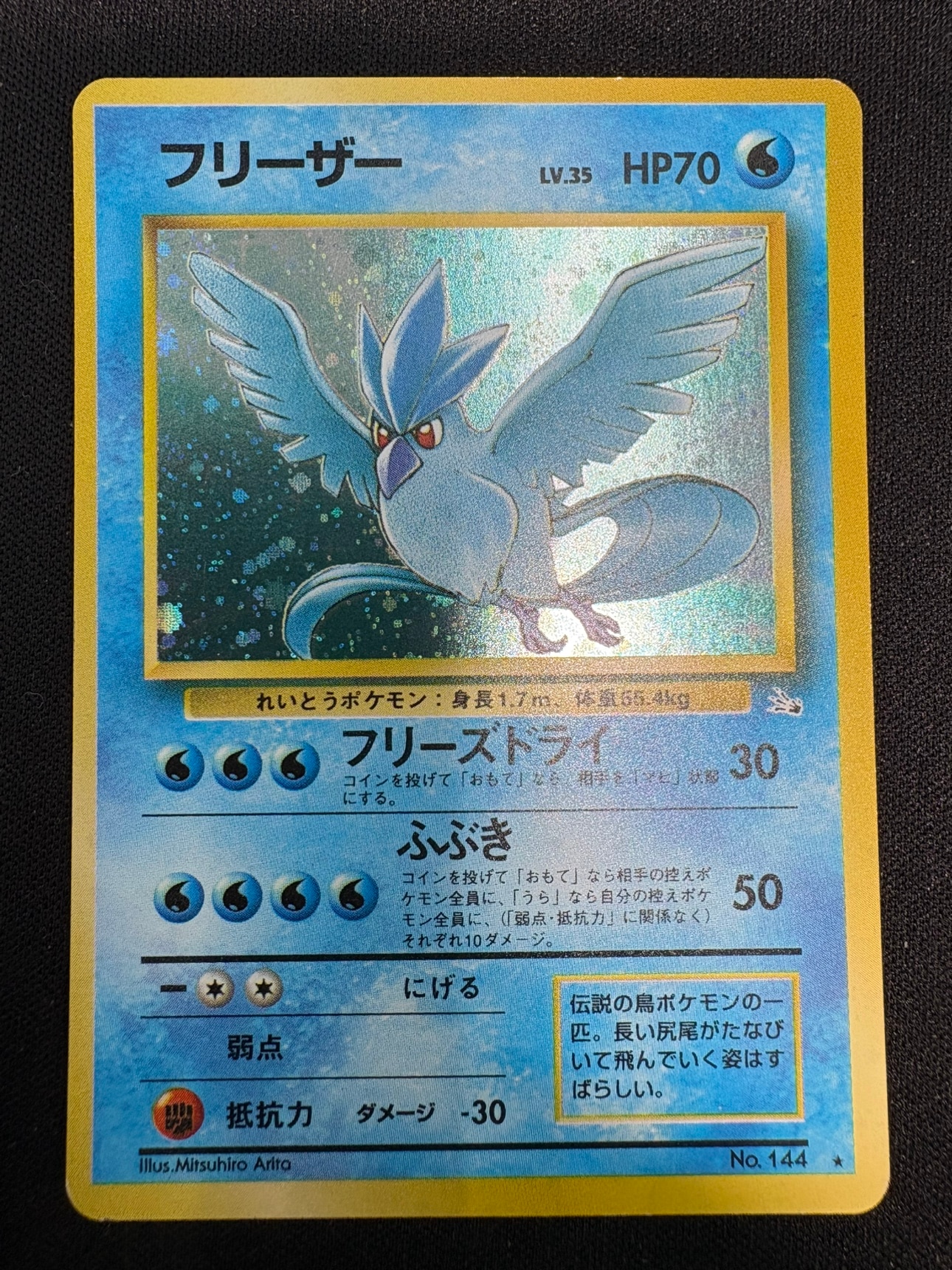 【状態B】フリーザーLv.35《旧裏》[★](No.144)