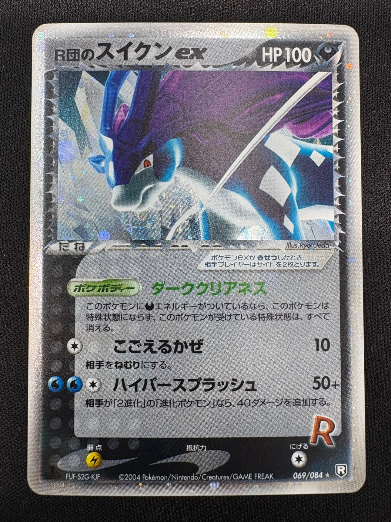 【状態A-】R団のスイクンex[★](069/084)