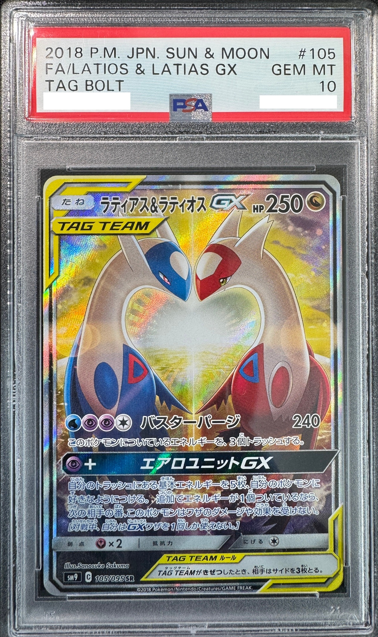 ノボリとクダリ[SR](SM8b-155/150) | ポケモンカードゲーム