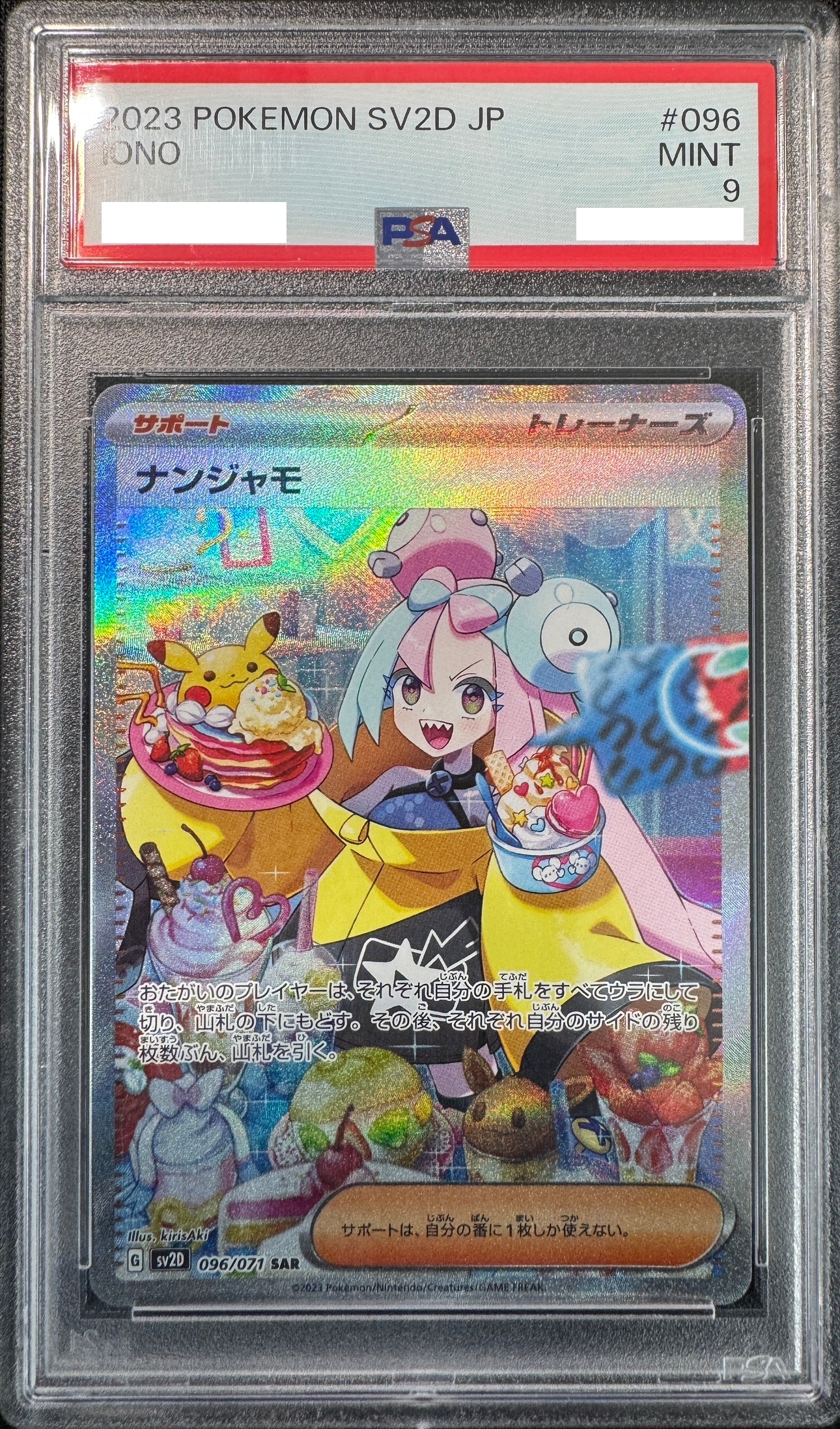 状態A-】ナンジャモ《PSA9》[SAR](SV2D-096/071) | ポケモンカード