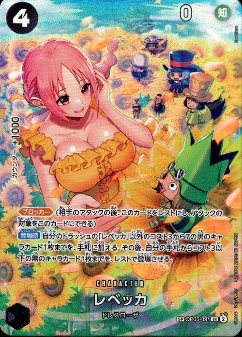 【店頭同時出品中】レベッカ《OP06》[SP](OP05-091)