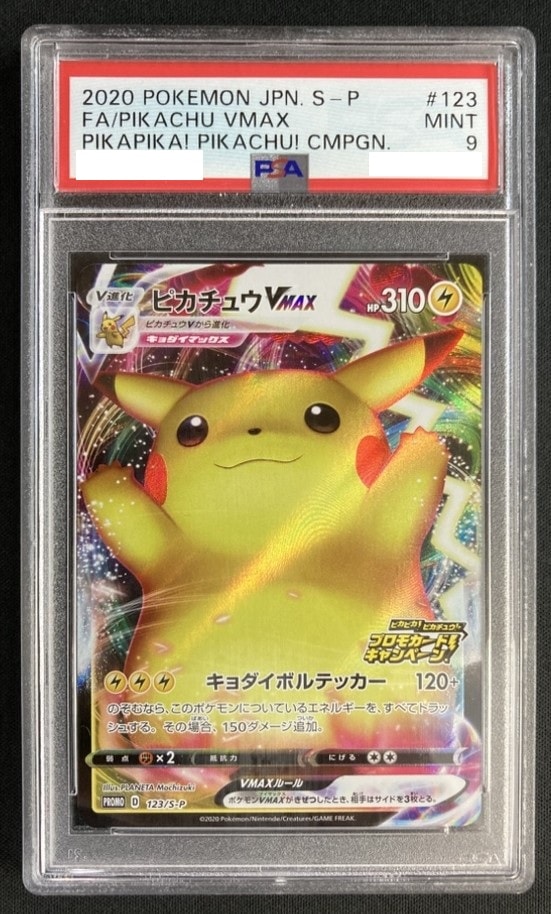 ピカチュウV《未開封》[P](121/S-P) | ポケモンカードゲーム