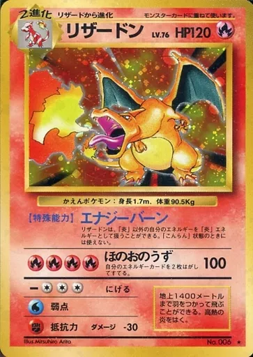 【店頭同時出品中】【状態C】リザードンLV.76《旧裏》[★](No.006)