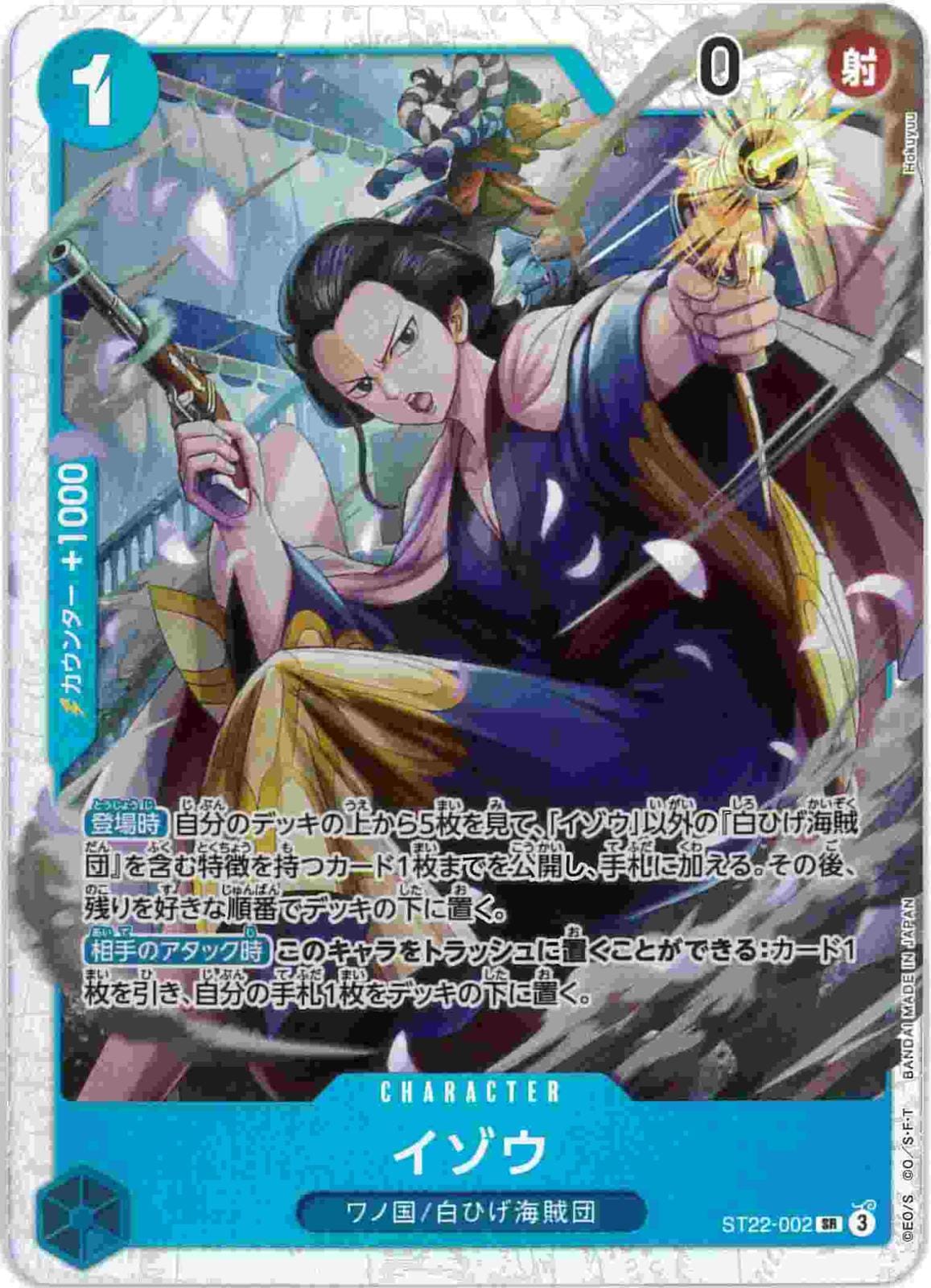 【状態B】イゾウ[SR](ST22-002)