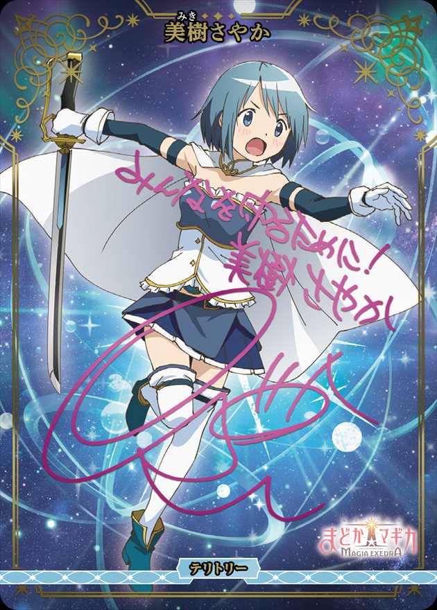 決戦の時(美樹さやか)[BT](BB-MEP-001d) | ビルディバイドブライト