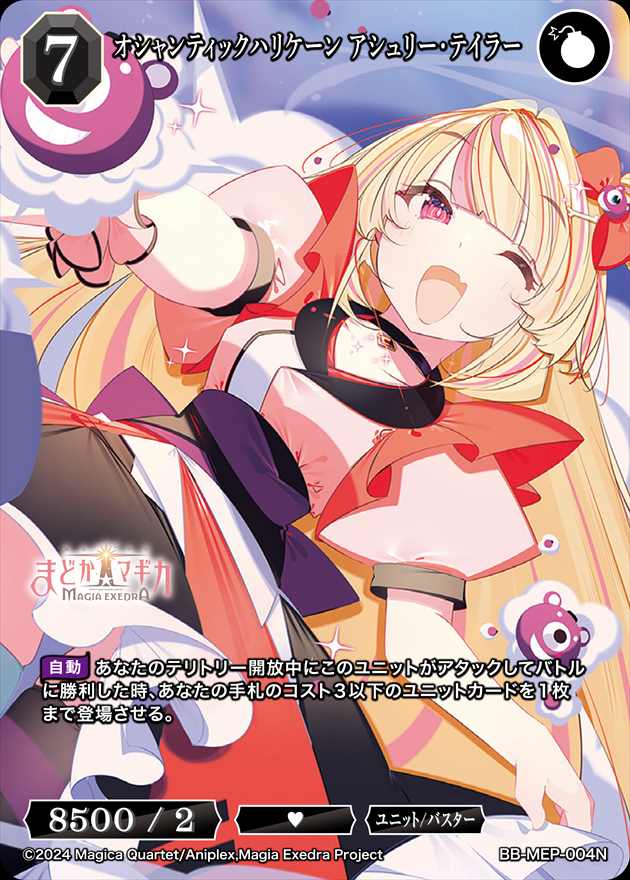 オシャンティックハリケーン アシュリー・テイラー[N](BB-MEP-004)